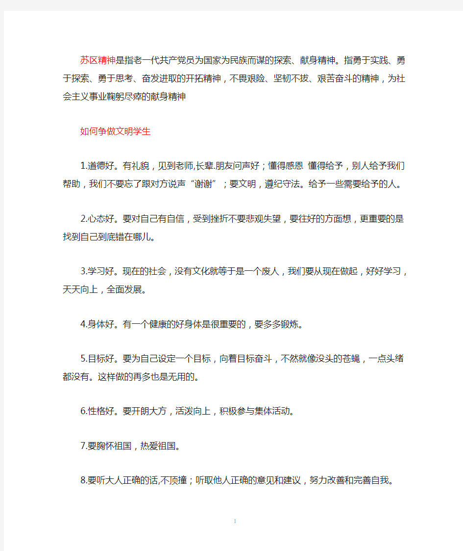 弘扬苏区精神,争做文明学生黑板报