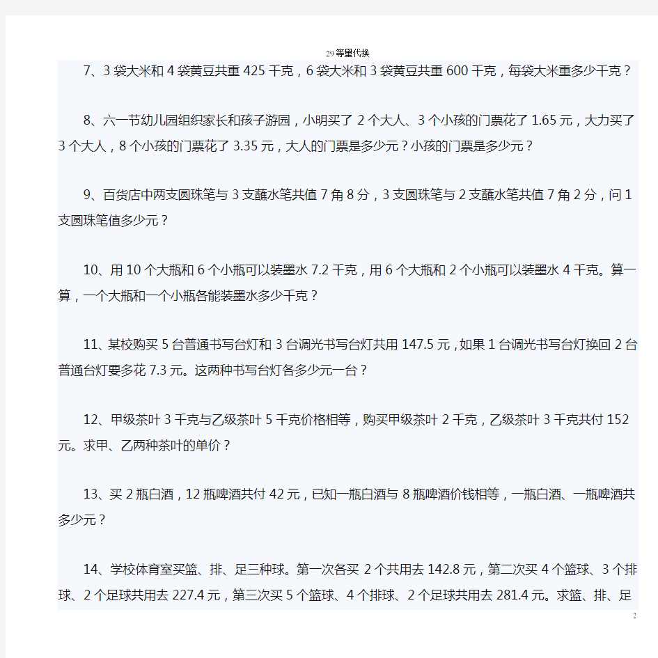 29等量代换应用题