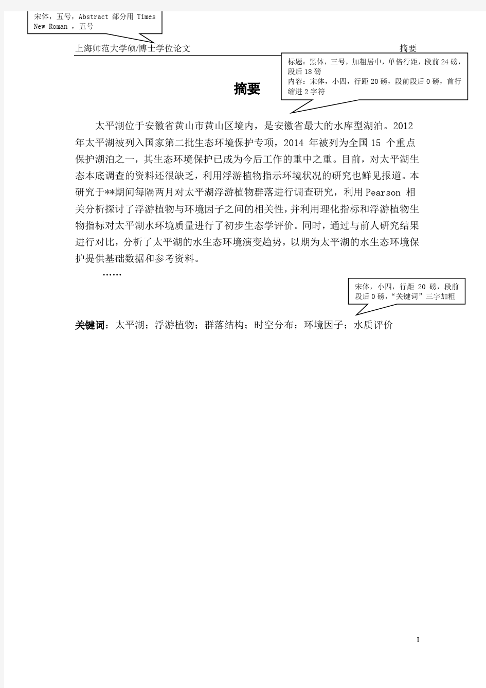 上海师范大学研究生学位论文规范示例