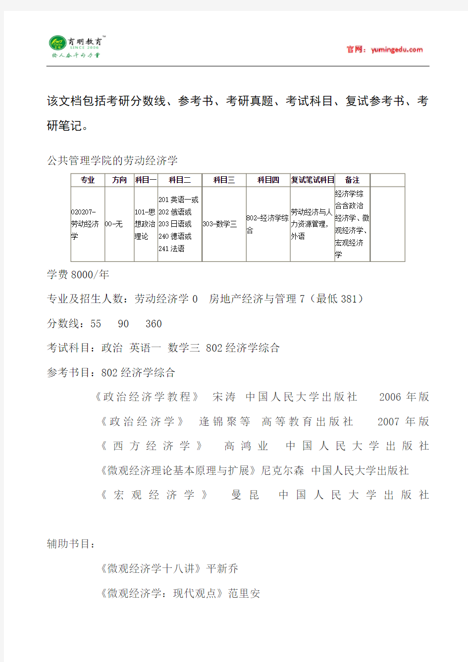 2015年中国人民大学劳动经济学考研真题汇总76