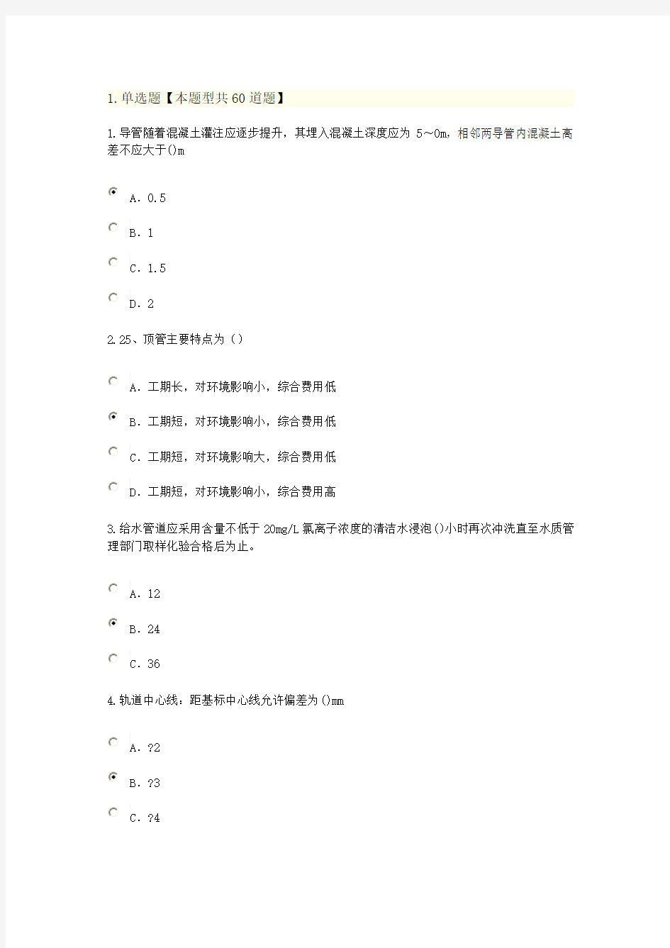 2015年市政公用工程延续继续教育第4套题及答案