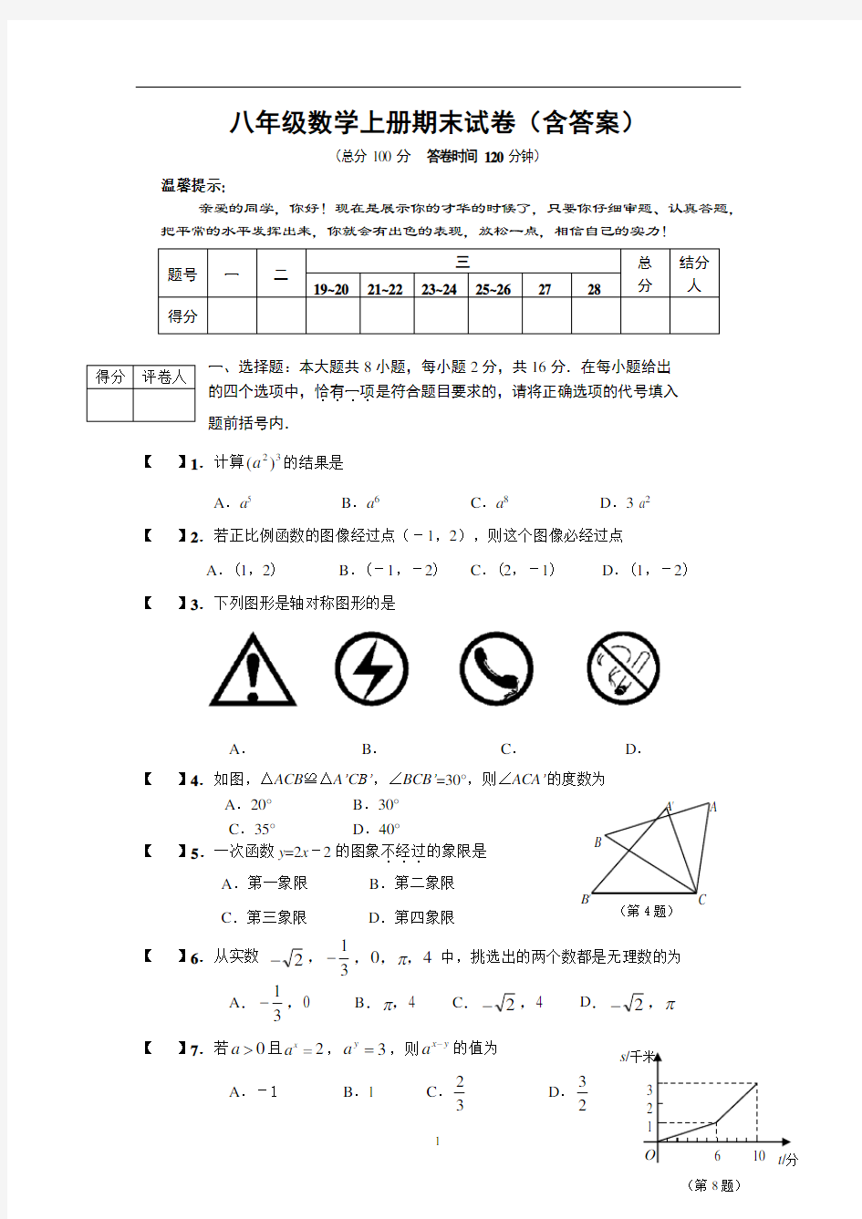 八年级上册数学期末测试卷及答案(实用)