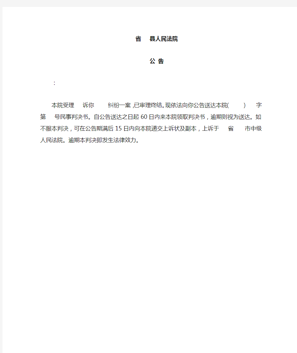 法院公告送达判决书