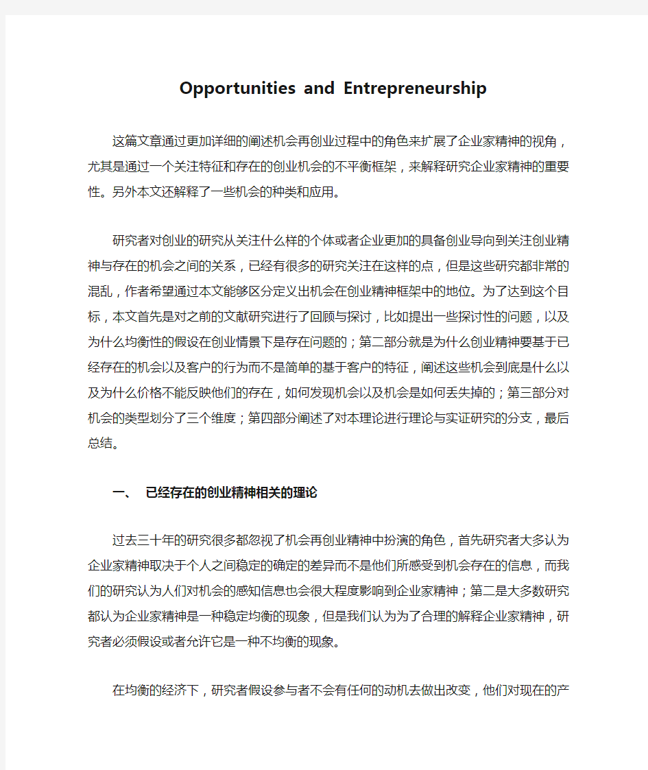 机会与企业家精神Opportunities and Entrepreneurship