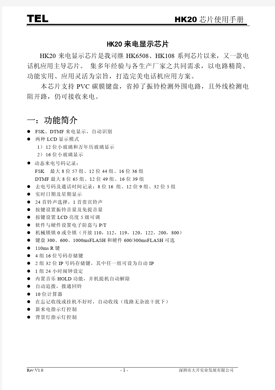 HK20芯片使用手册(20091214)