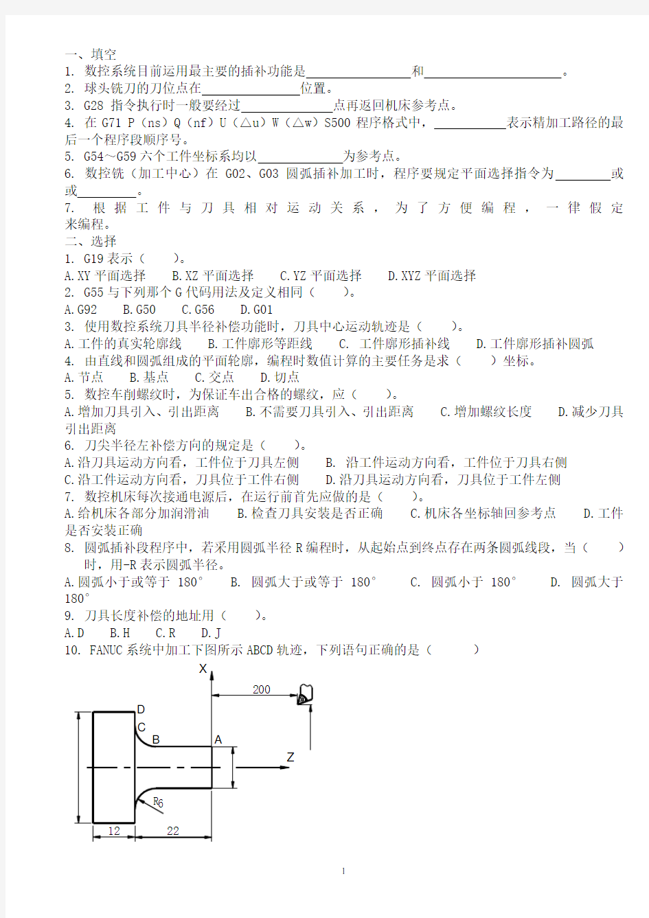 数控加工技术试卷1及答案