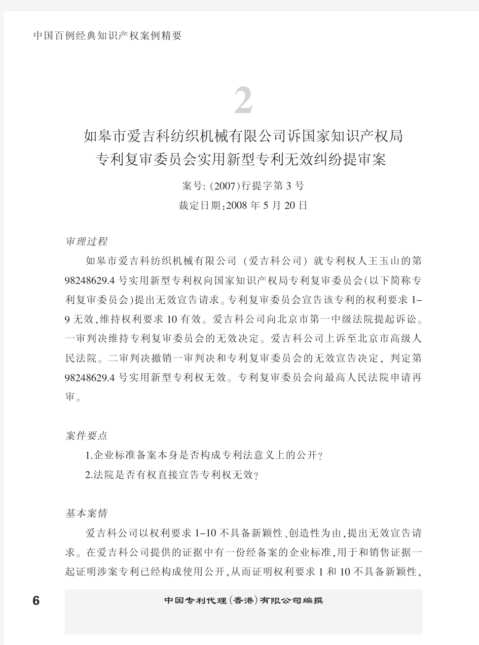 中国百例经典知识产权案例精要