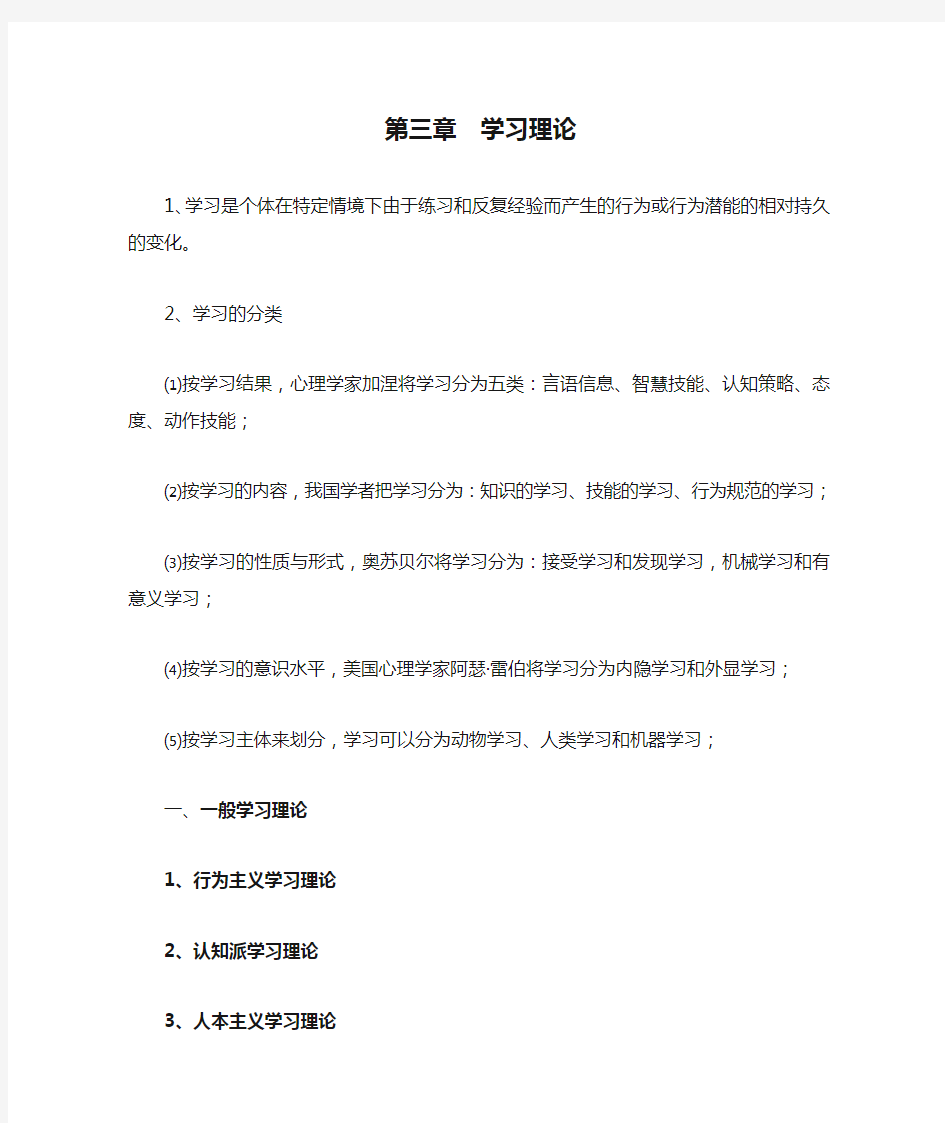 教育心理学第三章  学习理论