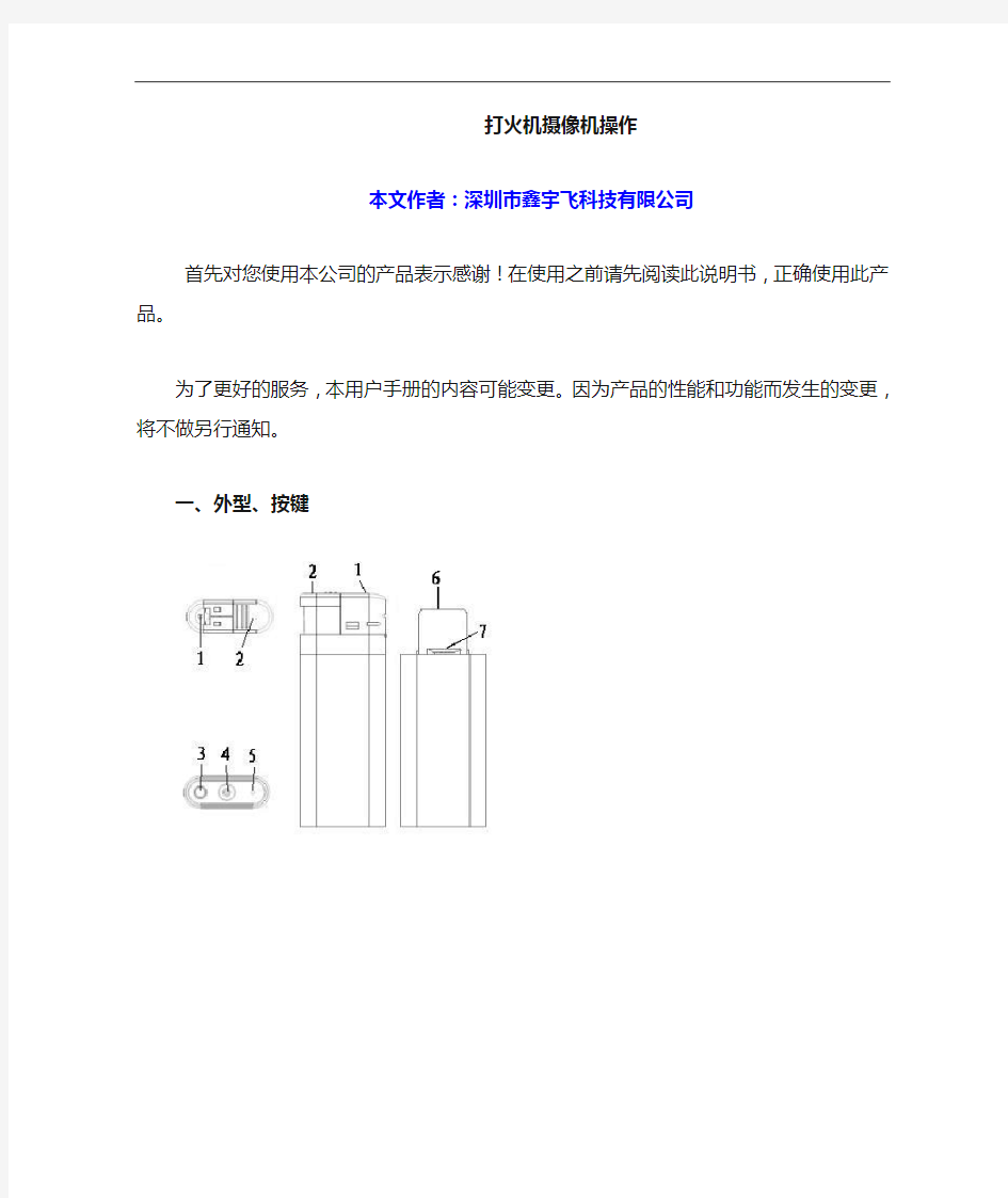 打火机摄像机操作说明书