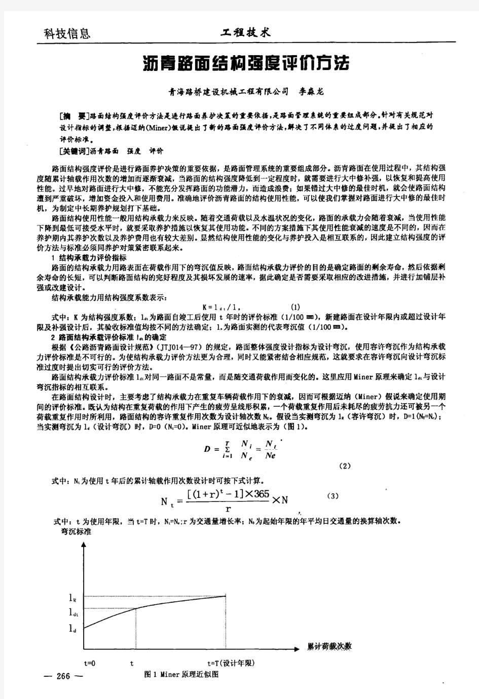 沥青路面结构强度评价方法