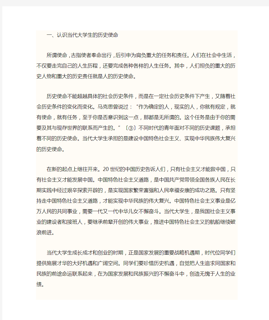 作为当代大学生应该承担怎样的历史责任