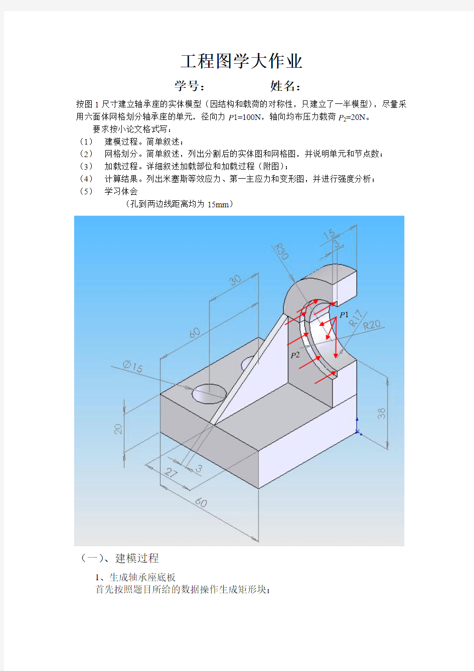 研究生ansys大作业