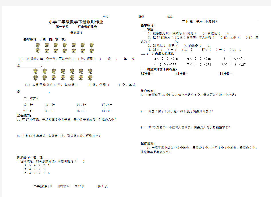 二年级数学下册限时作业