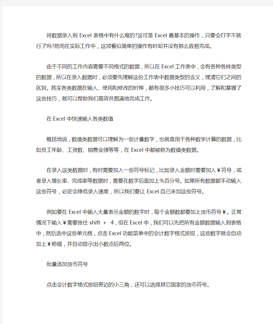 为EXCEL表格中的数据批量添加各种符号