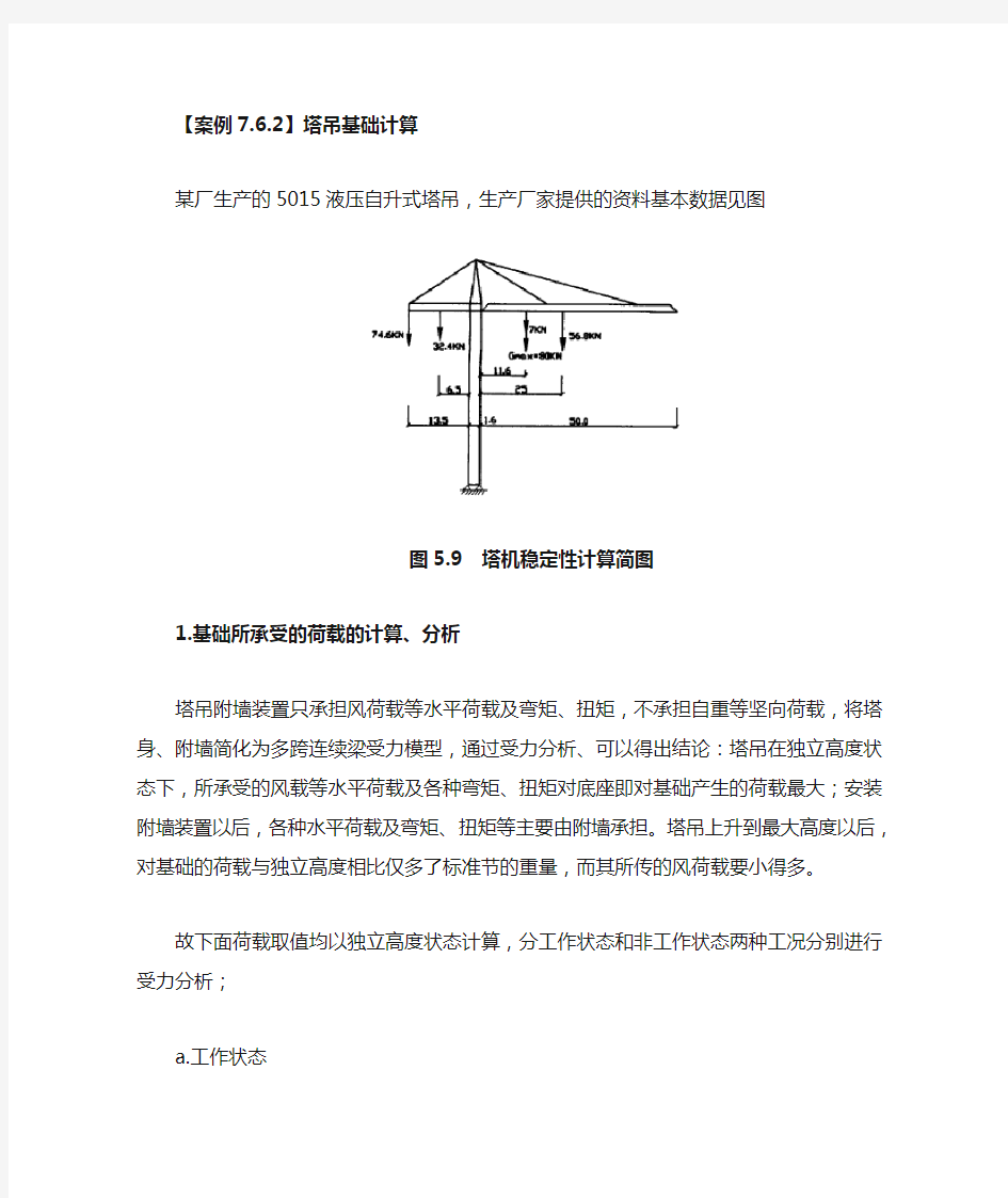 塔吊基础计算