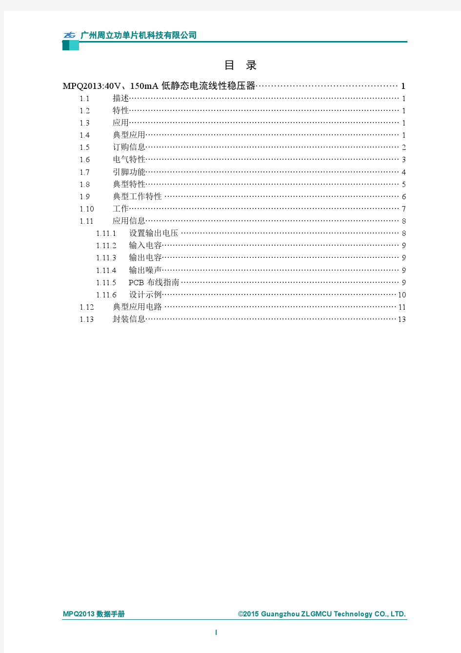 周立功单片机 MPQ2013数据手册(中文)-V1.00