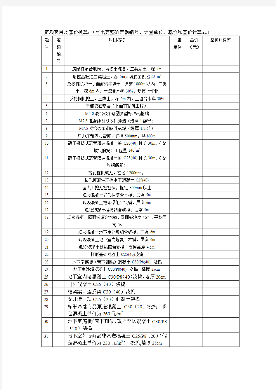 定额套用及基价换算