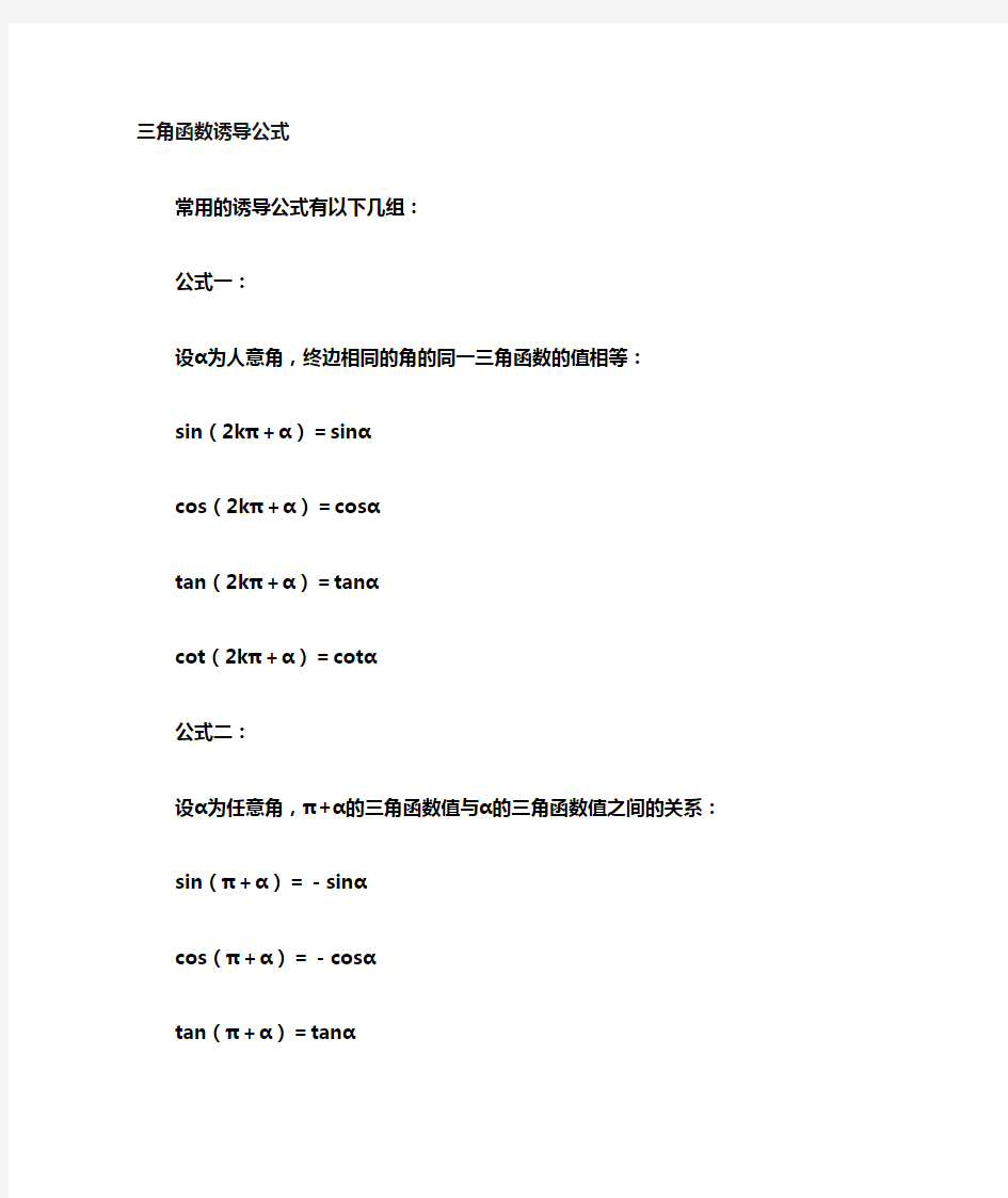 考研必备三角函数公式