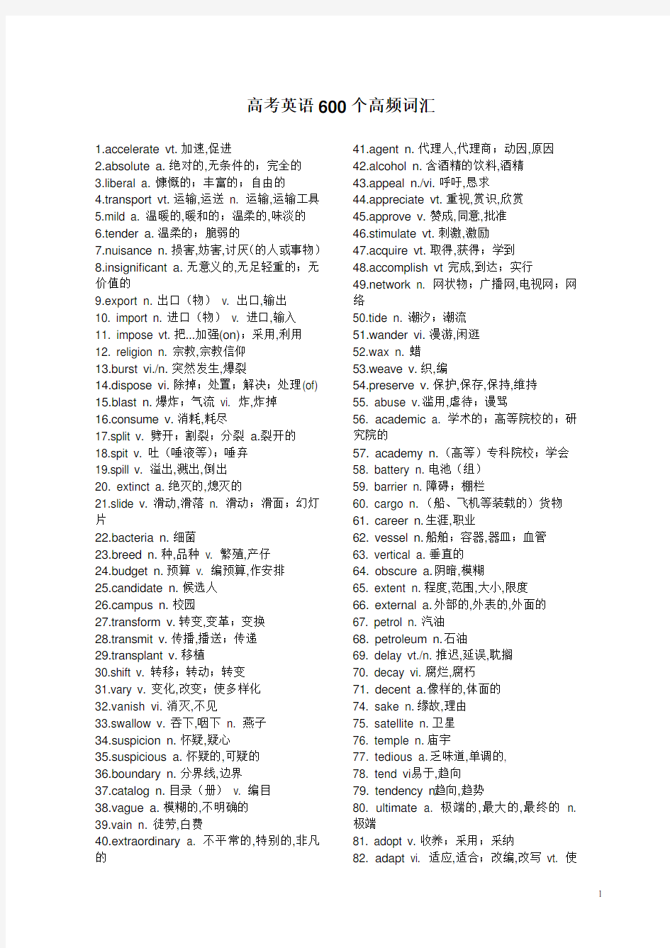 高考英语高频600词