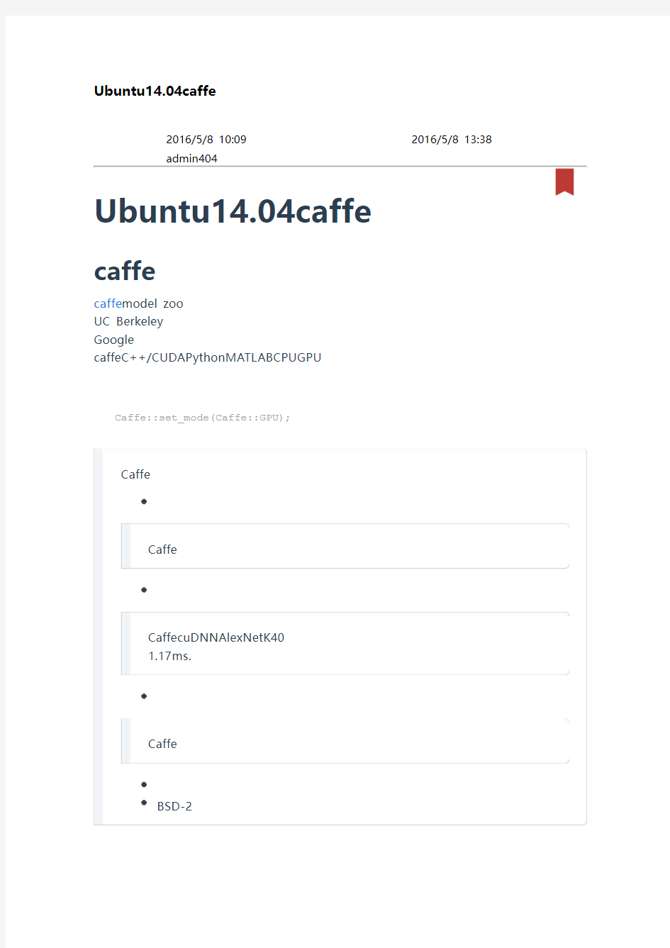 Ubuntu14.04的caffe编译及安装