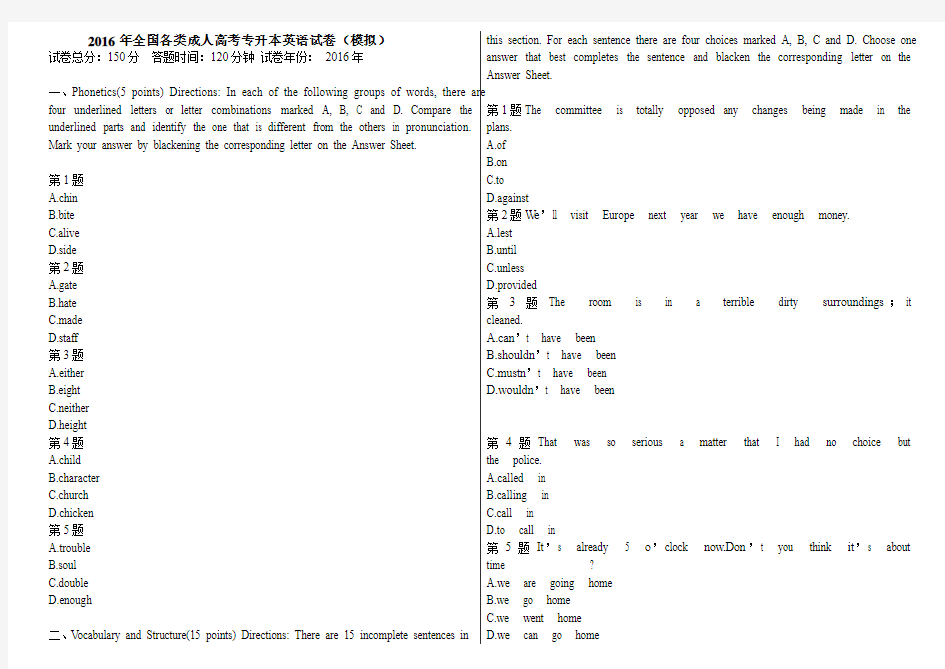 2016年全国各类成人高考专升本英语试卷(模拟)