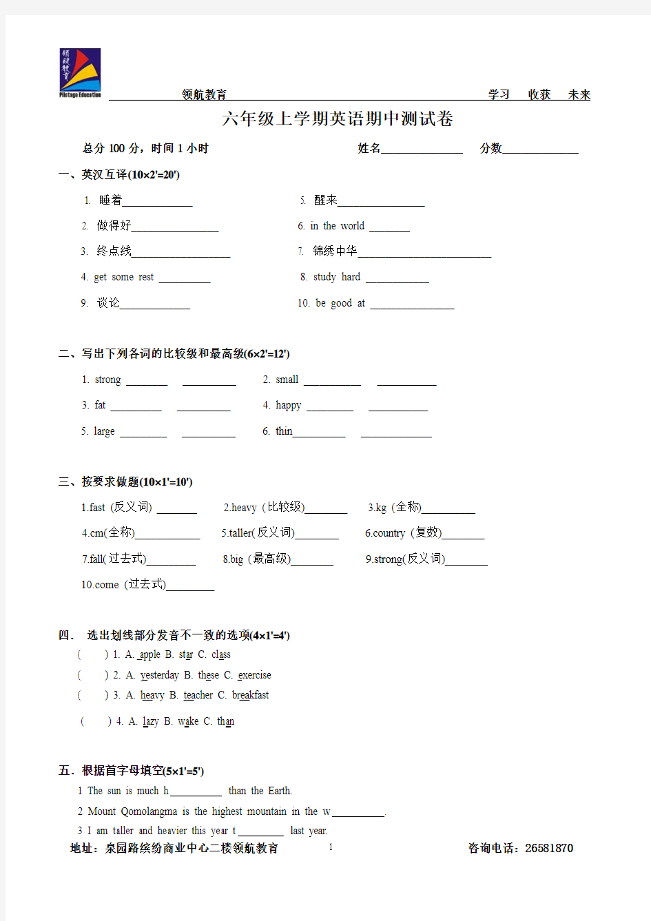 深圳六年级英语期中模拟测试卷