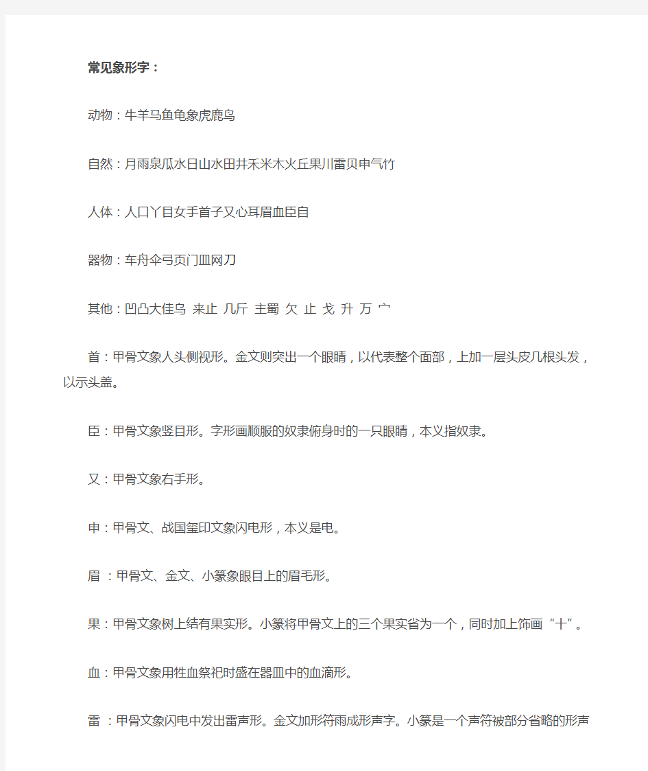 常见象形字指事字会意字