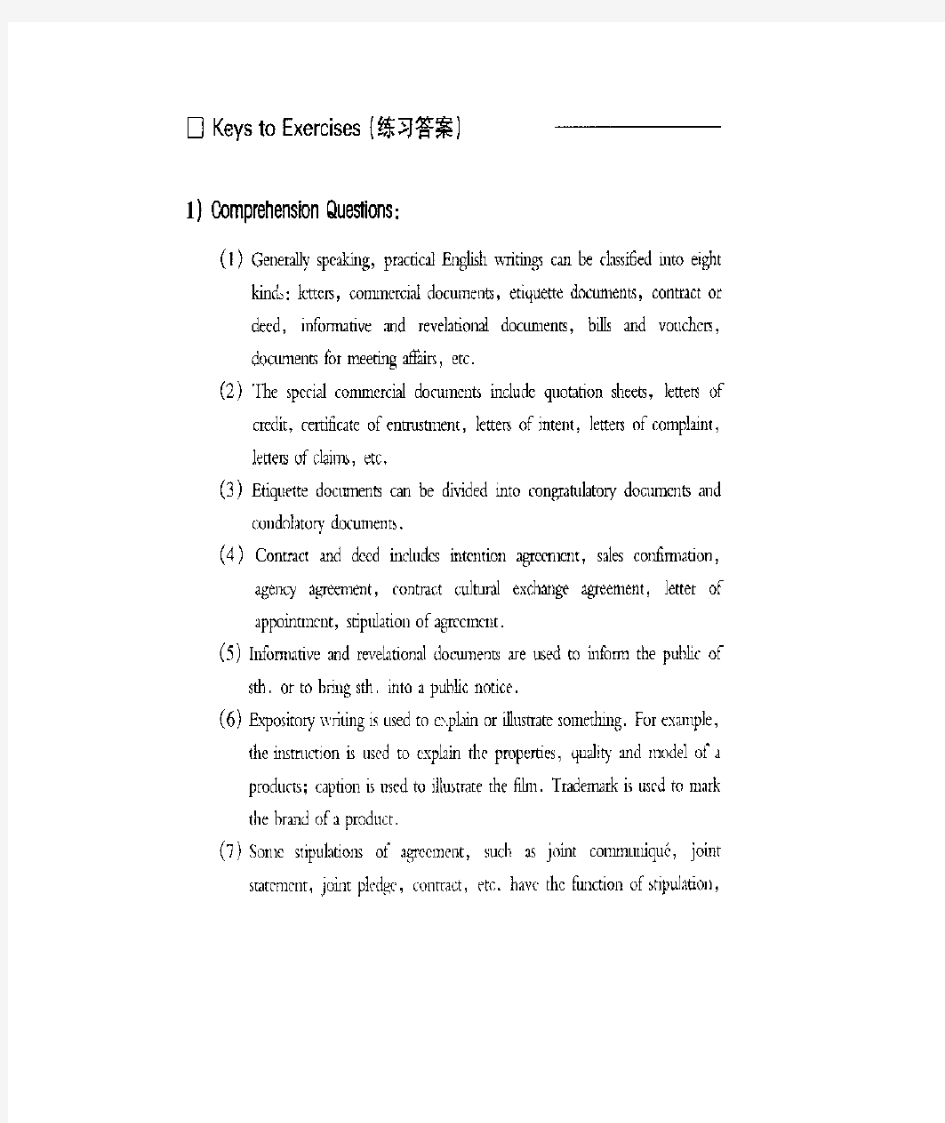 [廖瑛编]实用外贸英语函电答案_解析