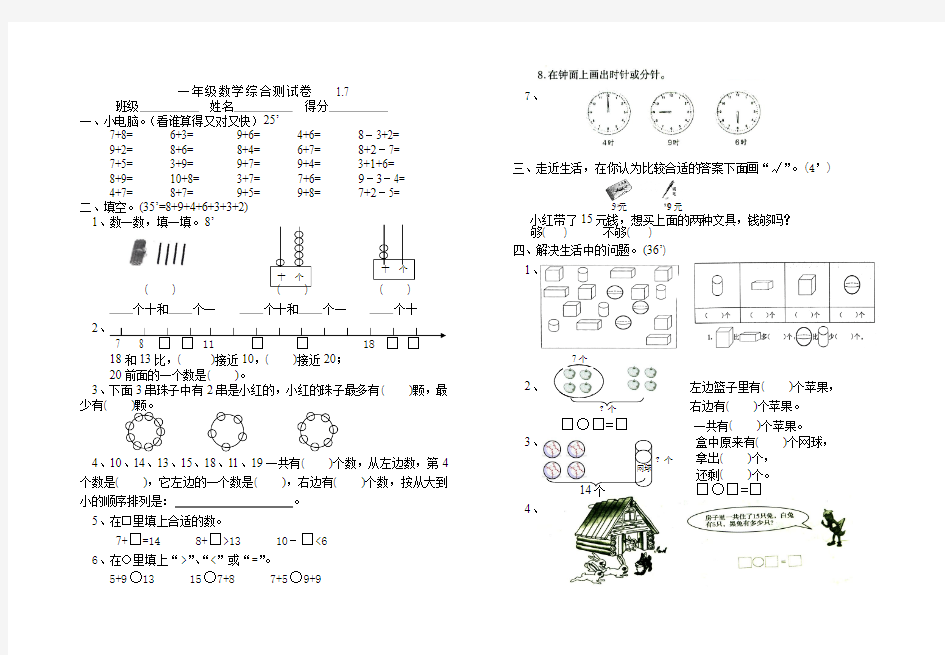 一年级数学综合测试卷1.7