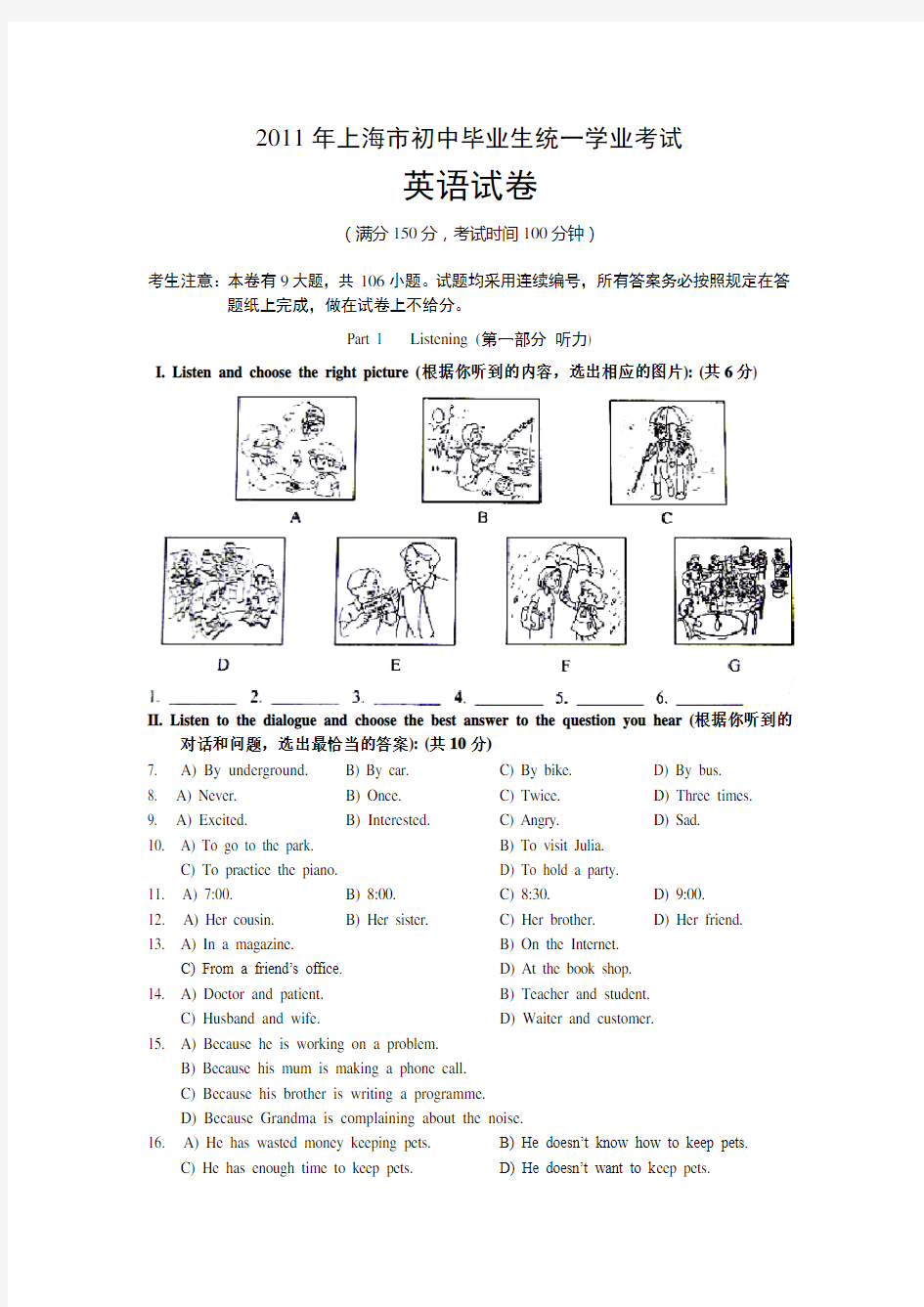 2011年上海市中考英语试卷及答案