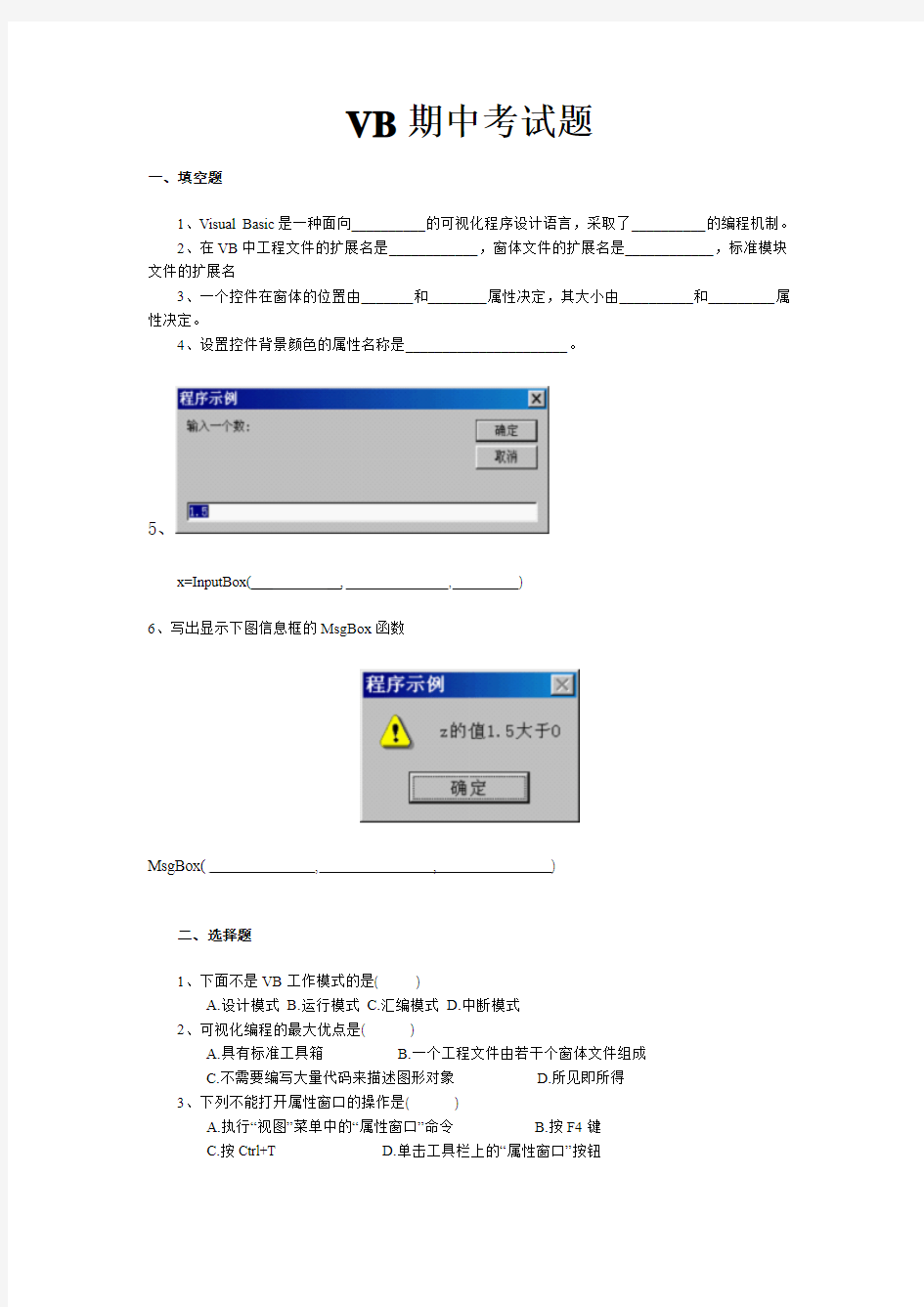 VB期中考试题