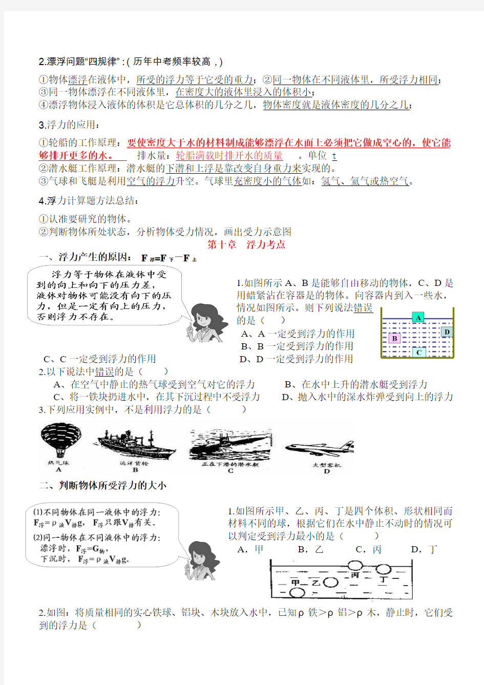 浮力 知识点考点总结