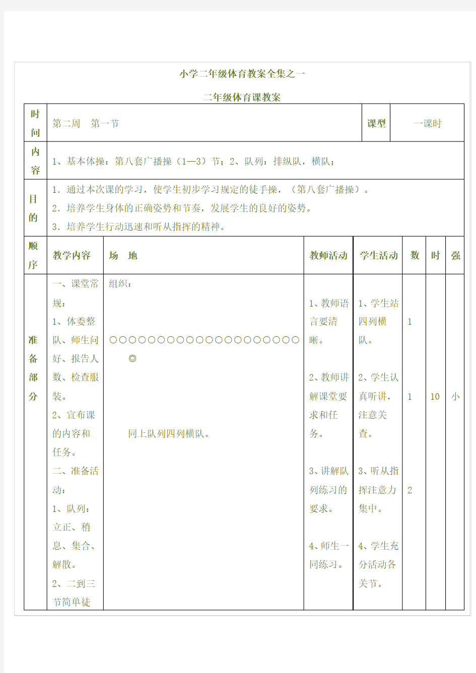 小学二年级体育教案集