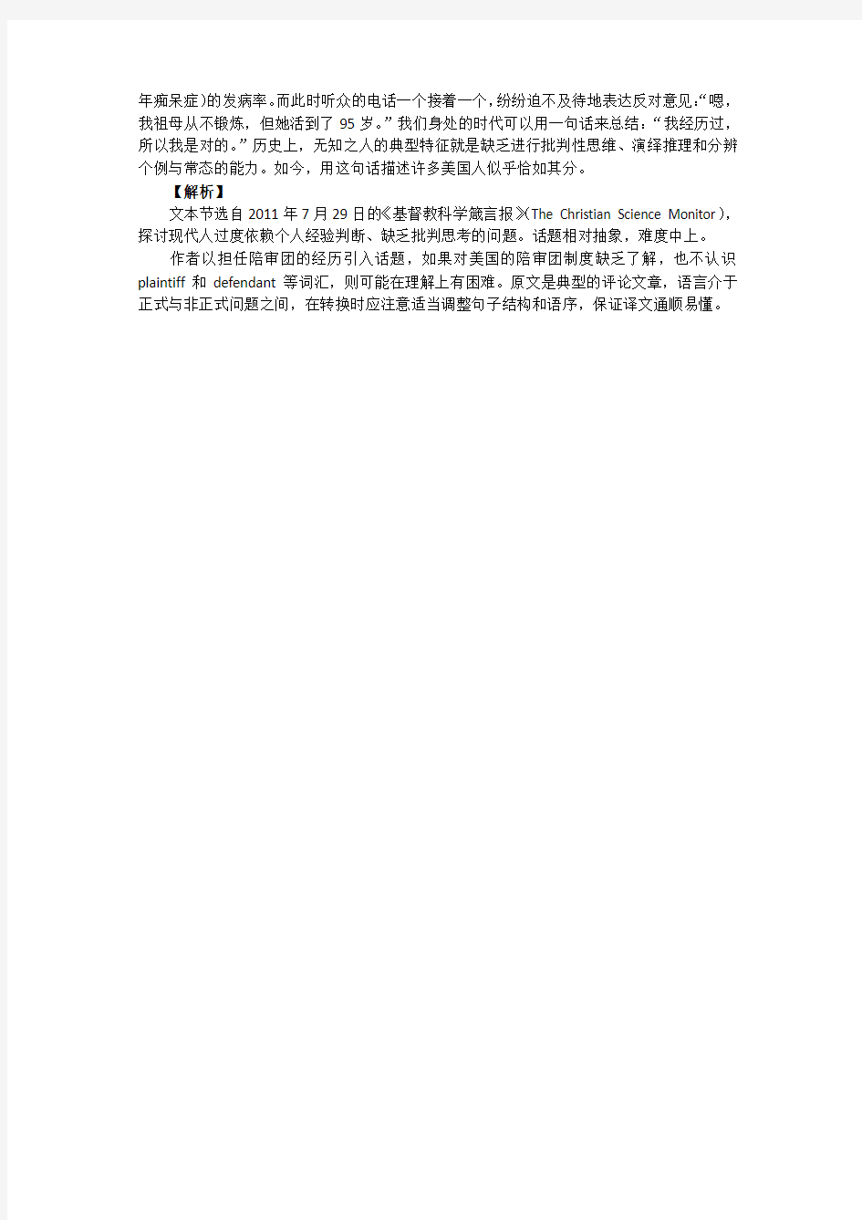 2013年3月上海中级口译考试翻译真题及答案解析汇总
