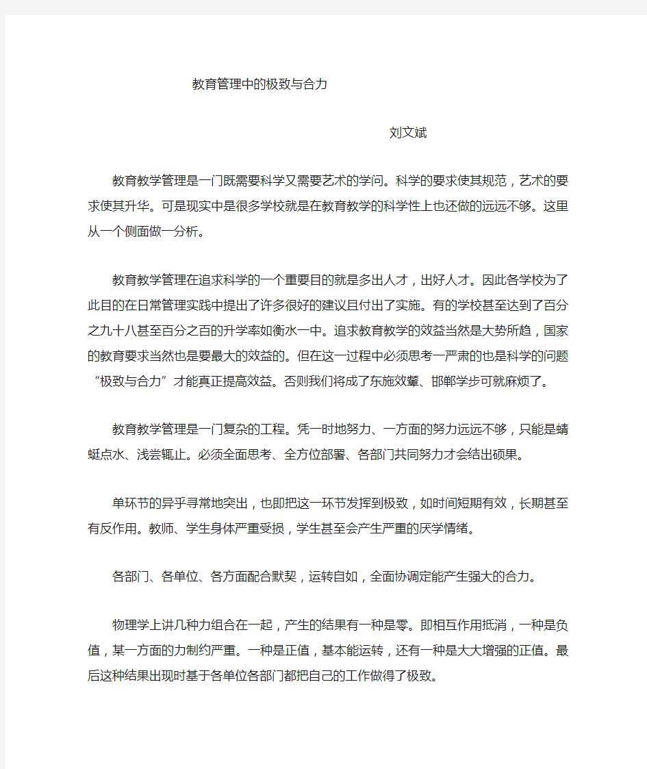 教育教学管理是一门既需要科学又需要艺术的学问