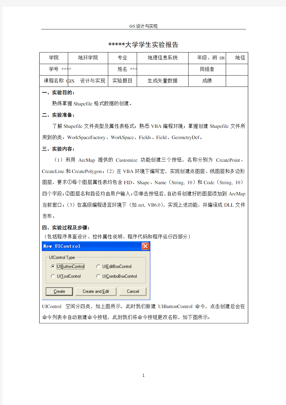 arcmap自动生成矢量图层的方法