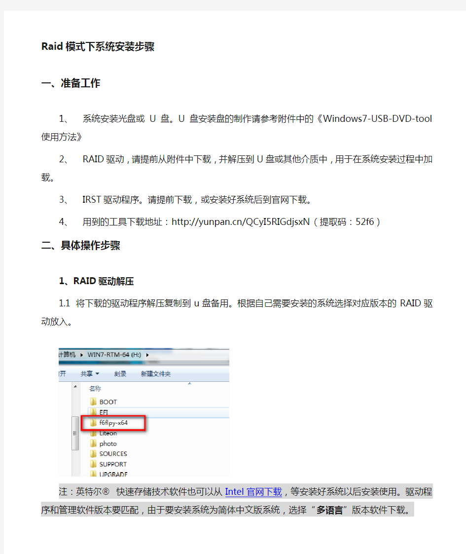 如何在raid模式下安装系统,并开启休眠分区和加速功能