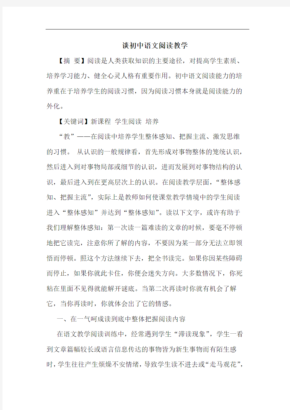 初中语文阅读教学论文(2)