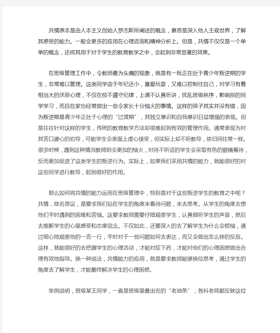 共情技术在教育教学中的应用方法