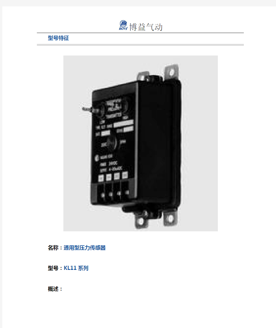 通用型压力传感器KL11系列