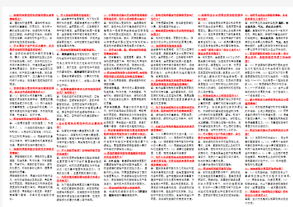 整理钢结构简答题