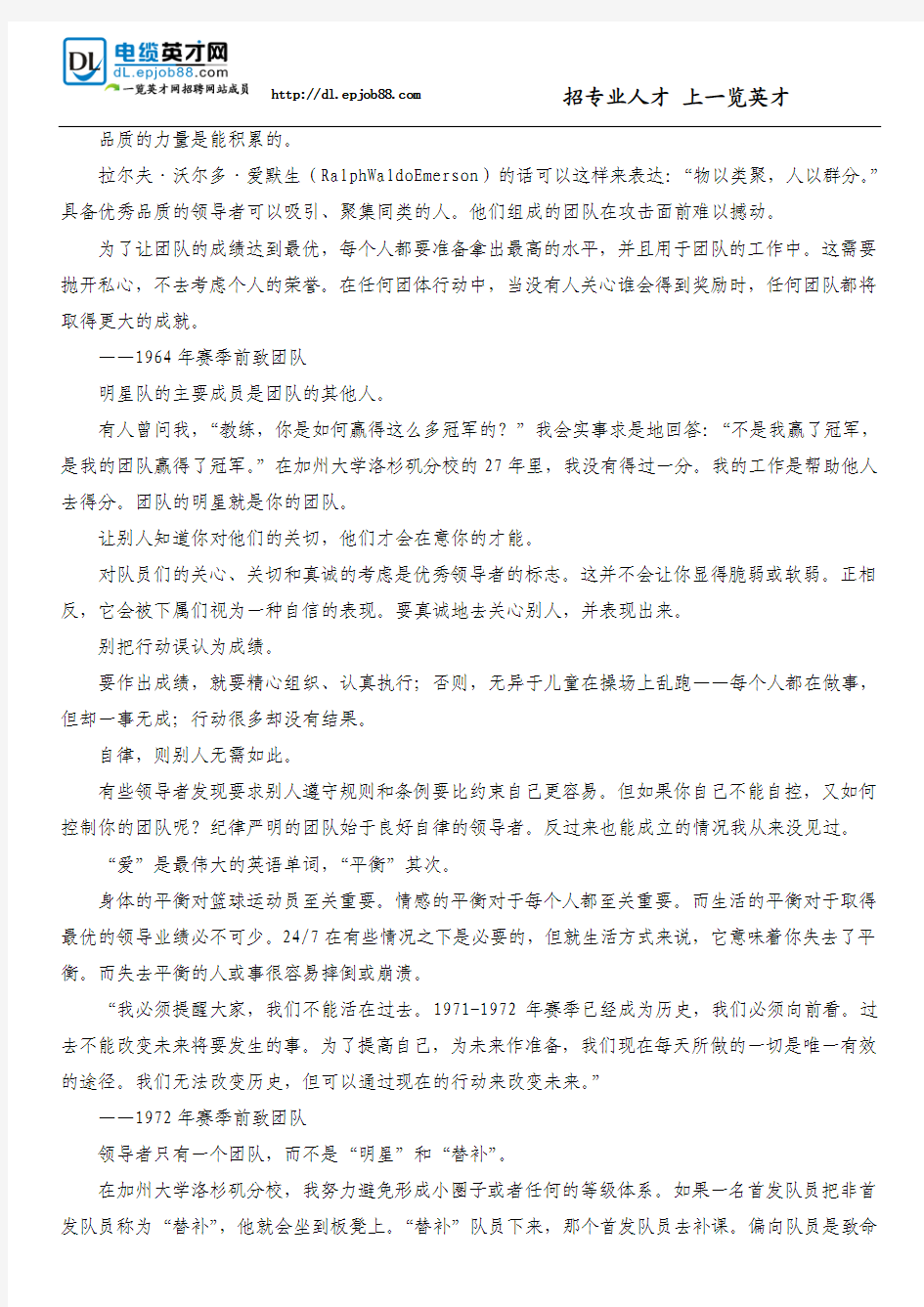 关于领导力的50句箴言