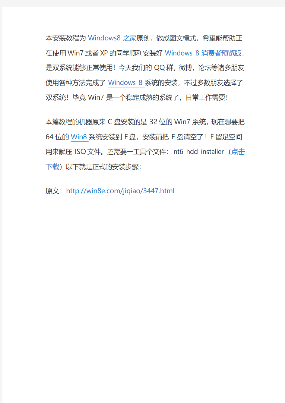 Win8 Win7双系统安装图文教程