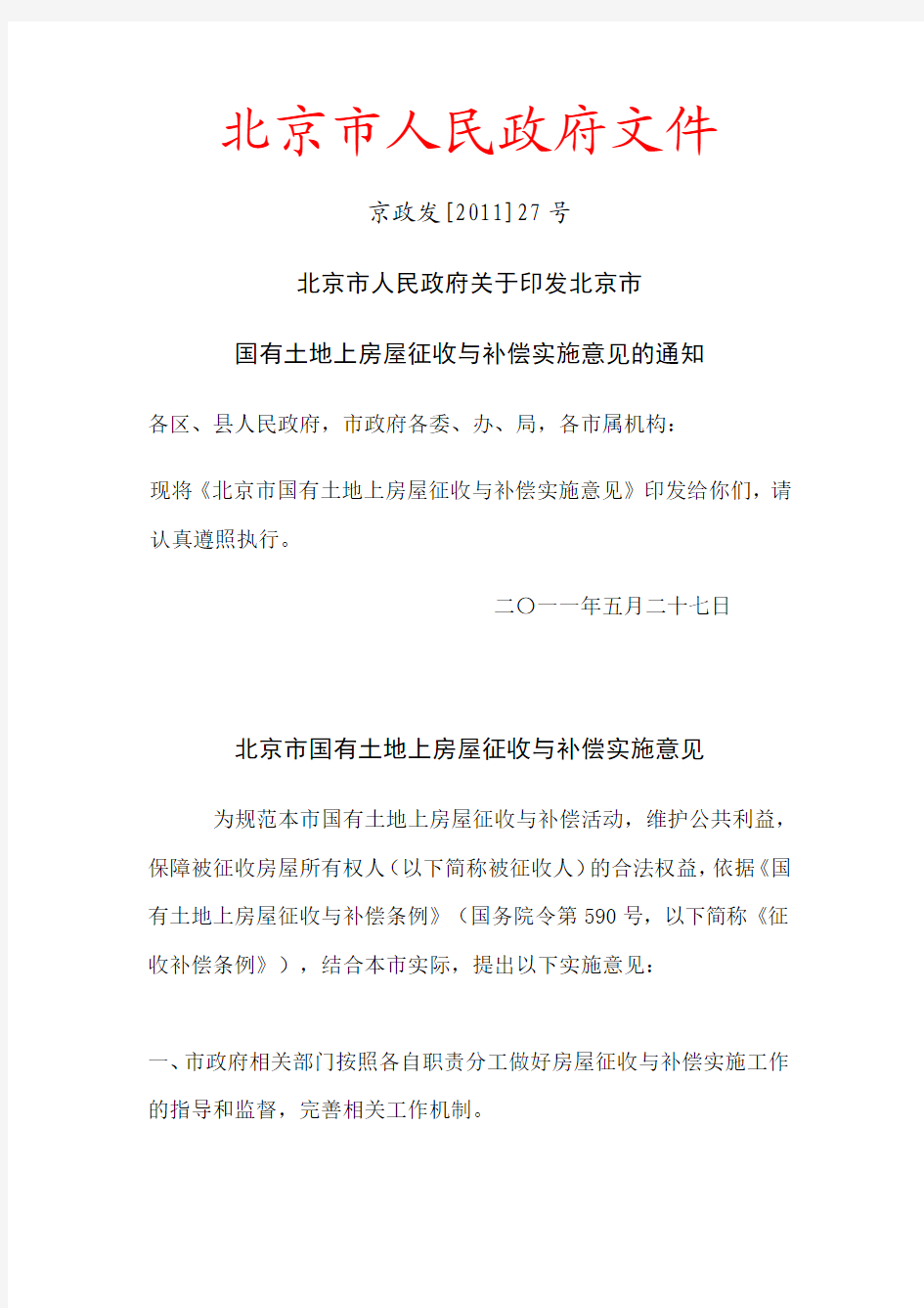 北京市人民政府文件