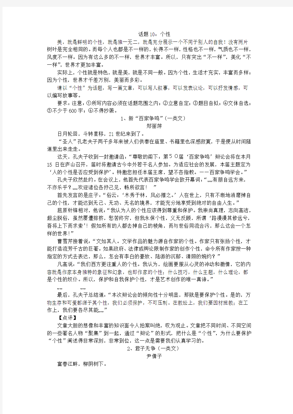 中考创新话题作文话题10：个性