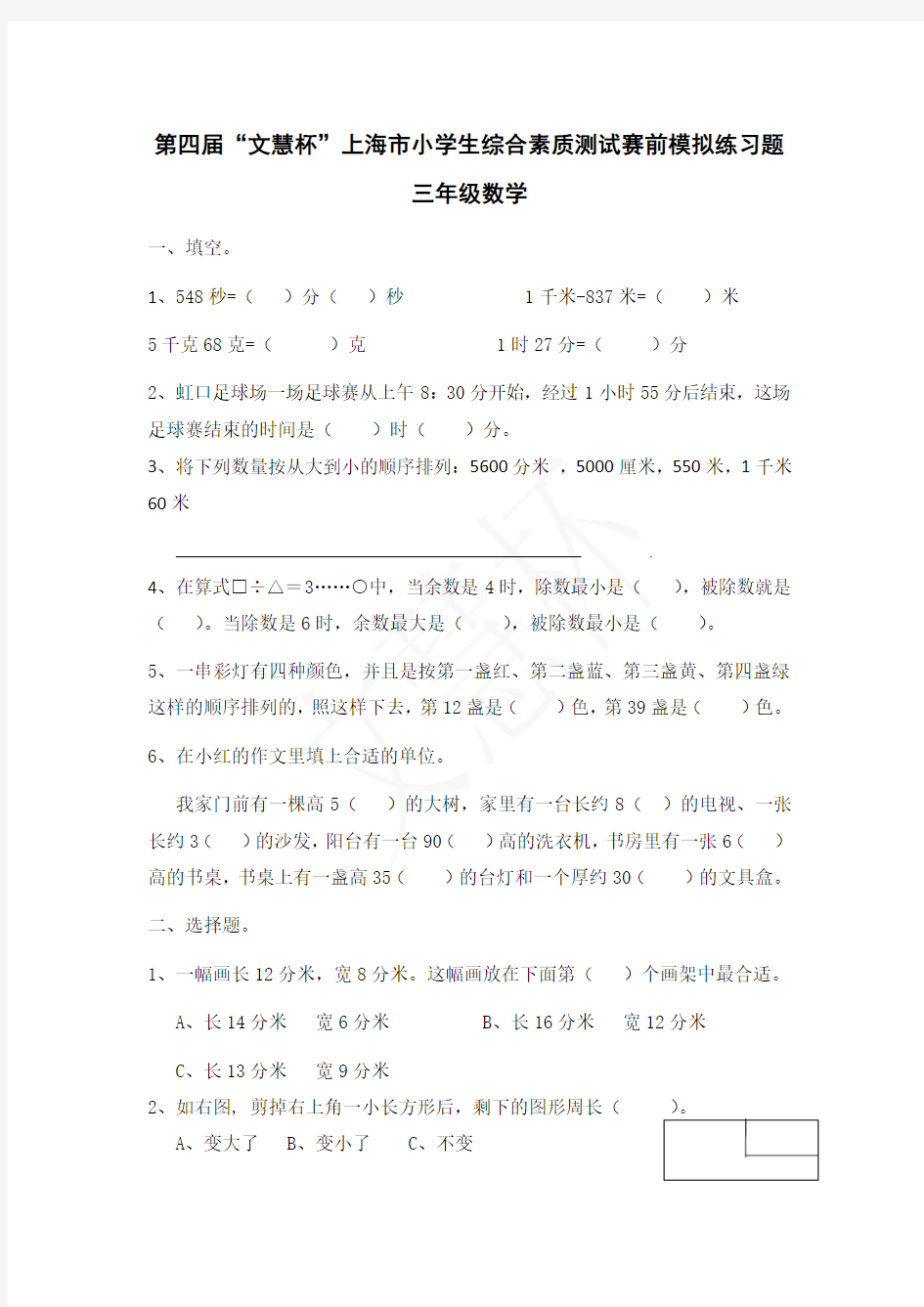 三年级数学模拟练习题