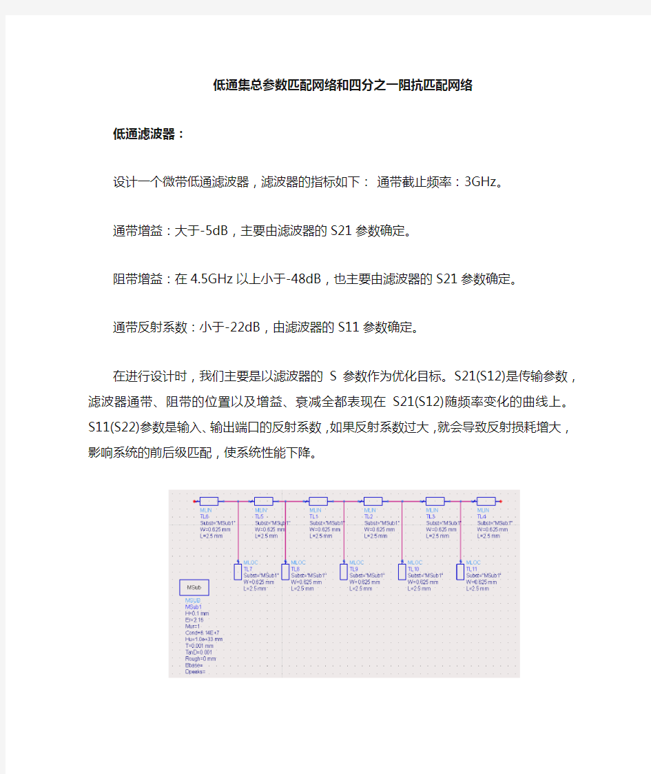 低通集总参数匹配网络