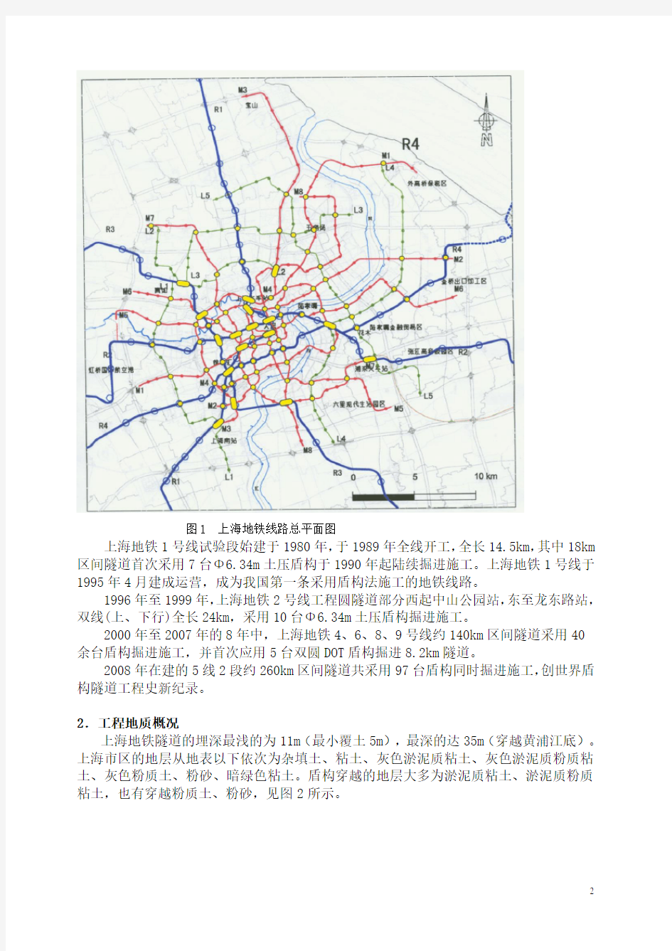 4上海地铁区间隧道直径6