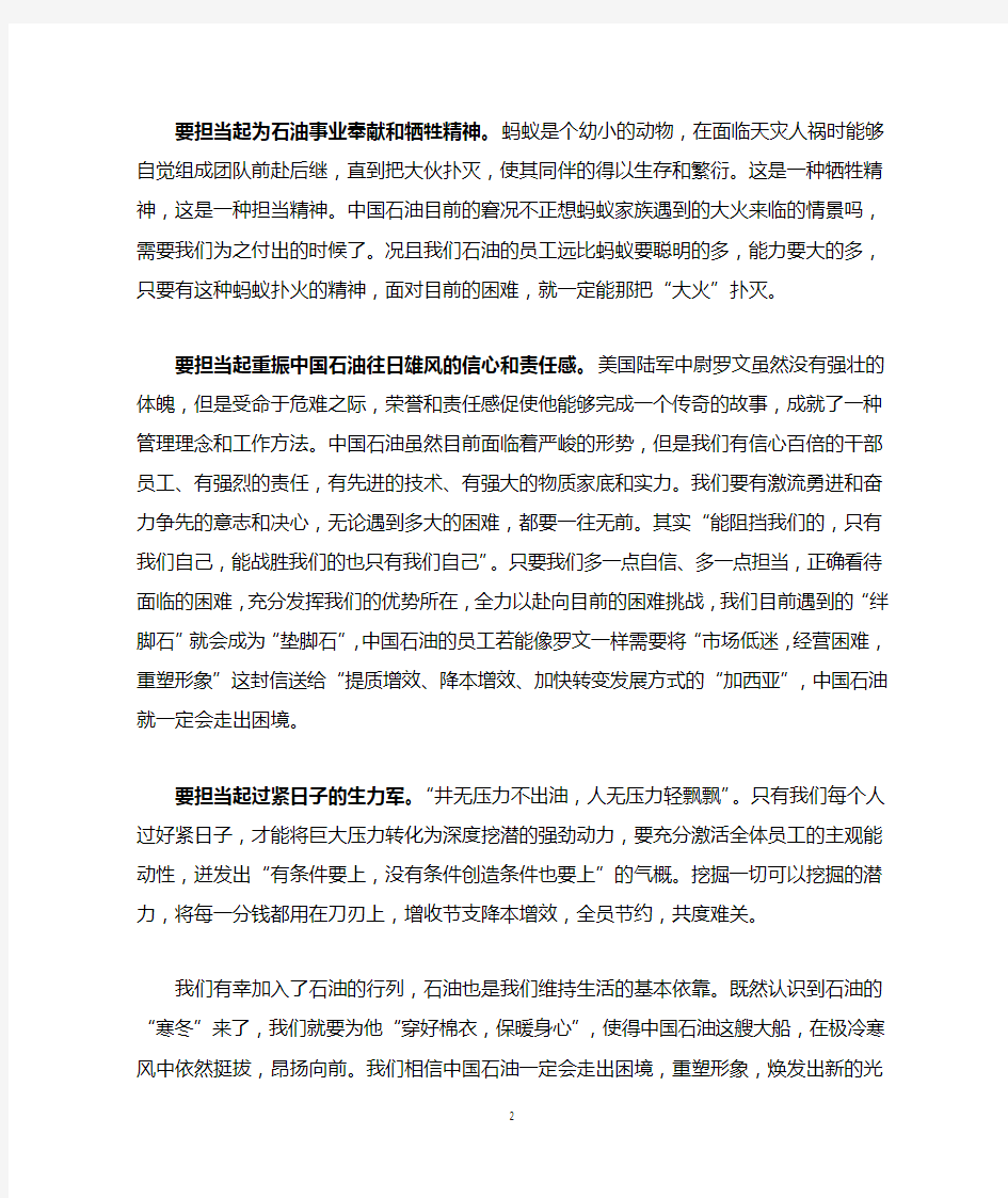 做一名敢于担当的石油人