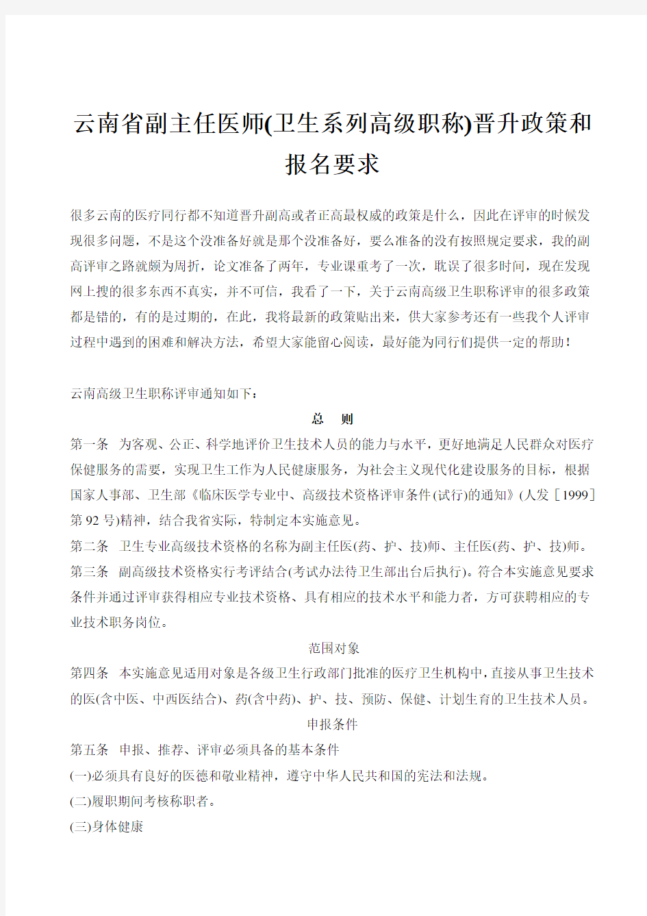 云南省副主任医师(卫生系列高级职称)晋升政策和报名要求